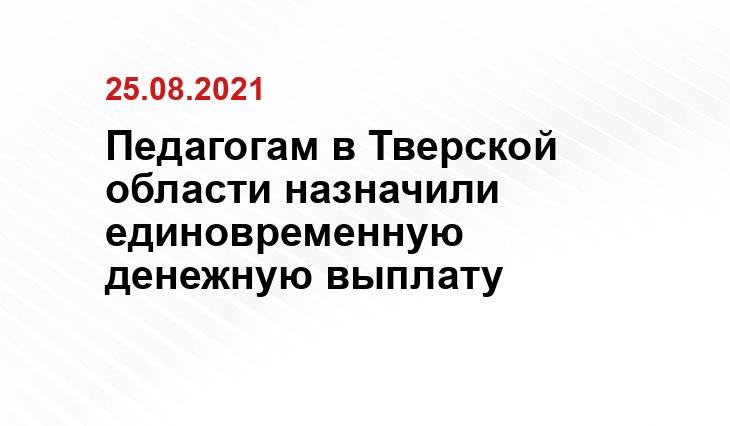 Администрация Твери