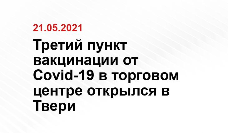 Правительство Тверской области
