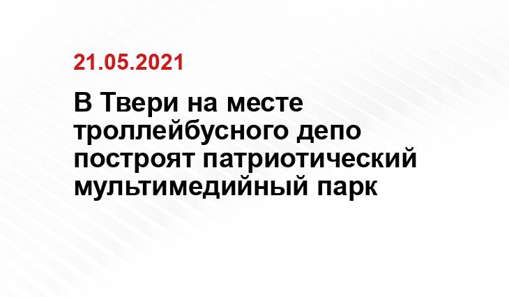 Правительство Тверской области