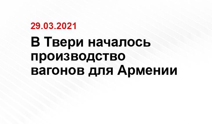 Пресс-служба Правительства Тверской области