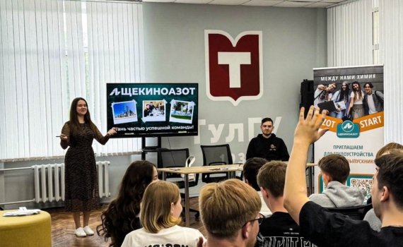 «Щекиноазот» провел в ТулГУ конкурс «Что было дальше?»